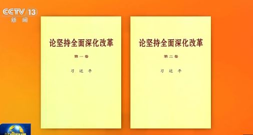 Publican libros de discursos de Xi sobre adhesión a profundización integral de reforma