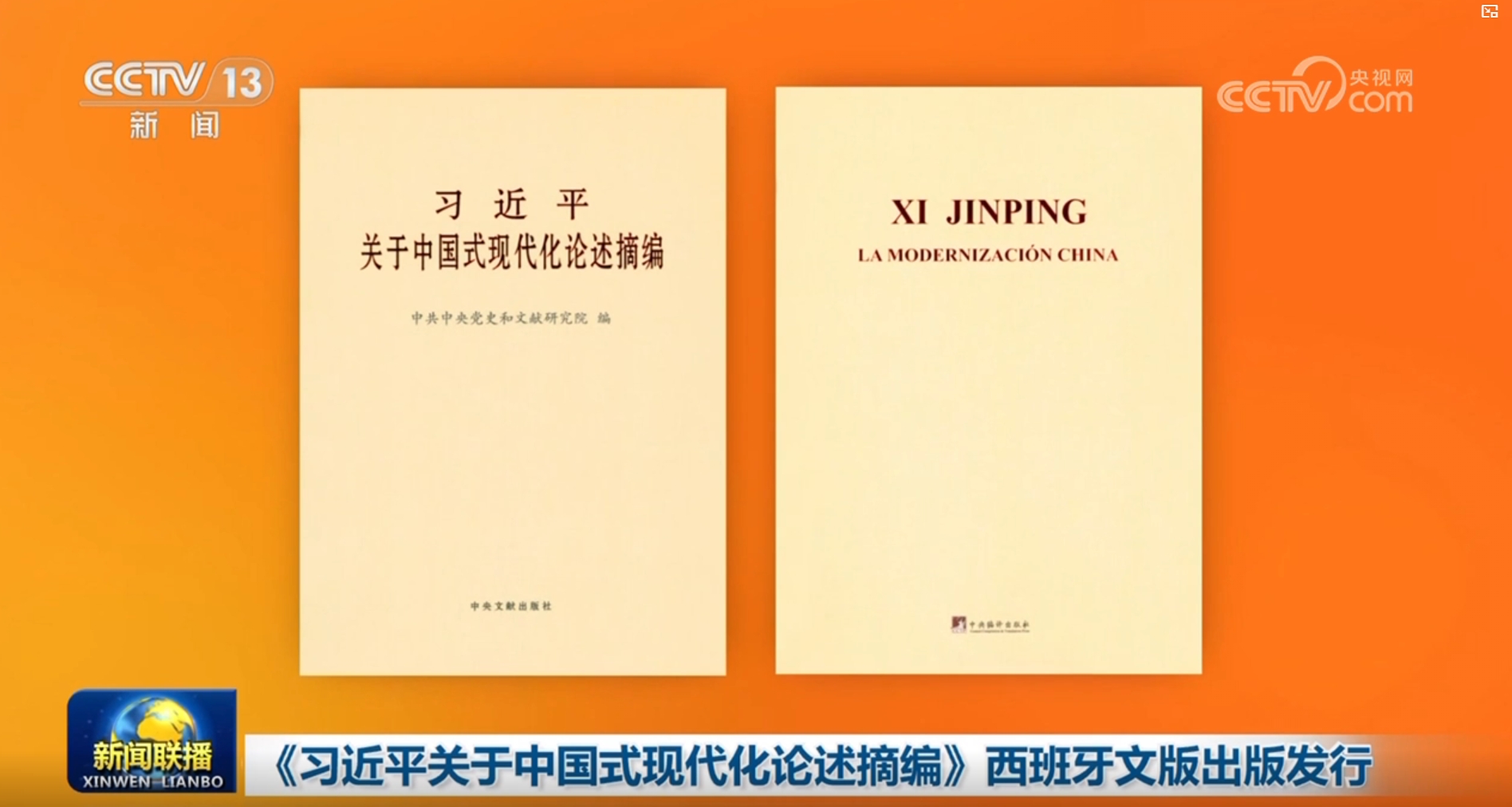 Publicado en español libro de discursos de Xi sobre modernización china