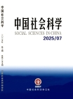 Ciencias Sociales en China, No. 7, 2025