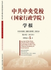 Revista de la Escuela Central del Partido Comunista de China (Escuela Nacional de Administración), No.1, 2025