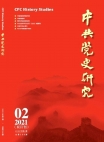 Investigación sobre la historia del PCCh 2021 Número 2