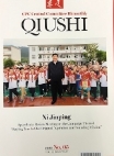 Qiushi, N5, 2020
