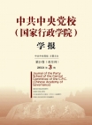 Revista de la Escuela Central del Partido Comunista de China, número 3
