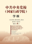 Revista de la Escuela Central del Partido Comunista de China, número 4