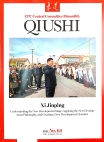 Qiushi, N3, 2021