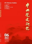 Investigación sobre la historia del PCCh 2021 Número 6