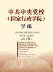 Revista de la Escuela Central del Partido Comunista de China 2021 Número 5