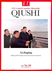 Qiushi, N6, 2021
