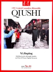 Qiushi, N1, 2022