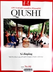 Qiushi  Edición 2, 2022