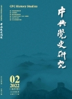 Estudios sobre la historia del Partido Comunista de China Edición 2, 2022