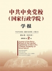 Boletín Académico de la Escuela del Partido del Comité Central del Partido Comunista de China  Edición 2, 2022
