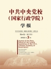 Boletín Académico de la Escuela del Partido del Comité Central del Partido Comunista de China  Edición 3, 2022