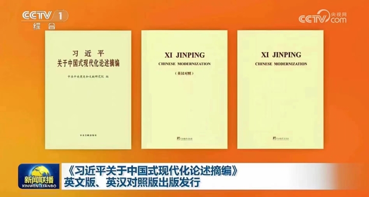 Publican libro de discursos de Xi sobre modernización china en versiones en inglés y bilingüe 