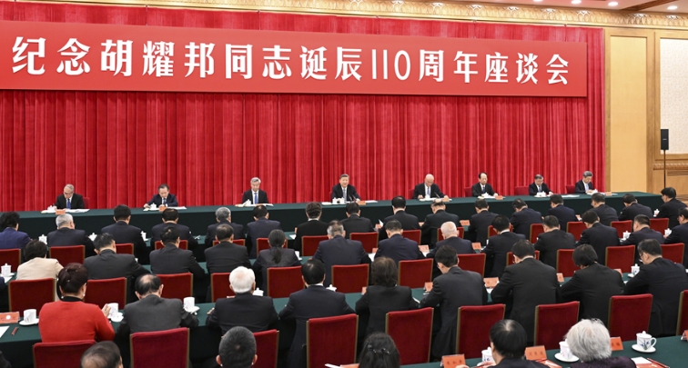 PCCh celebra simposio para conmemorar 110º aniversario de nacimiento de Hu Yaobang