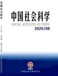 Ciencias Sociales en China, No. 8, 2025 